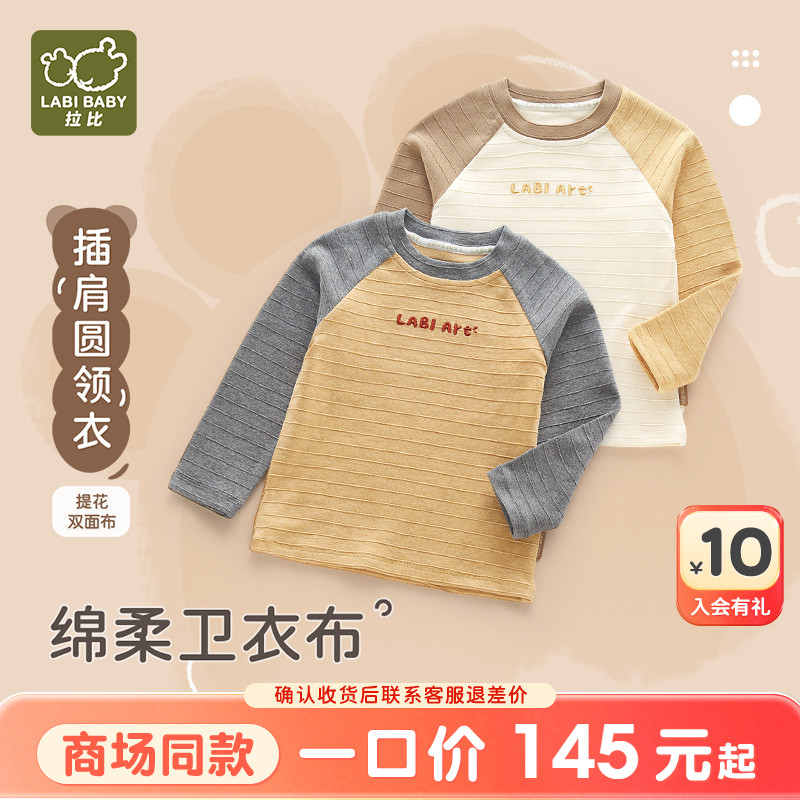 拉比儿童长袖套头圆领衣