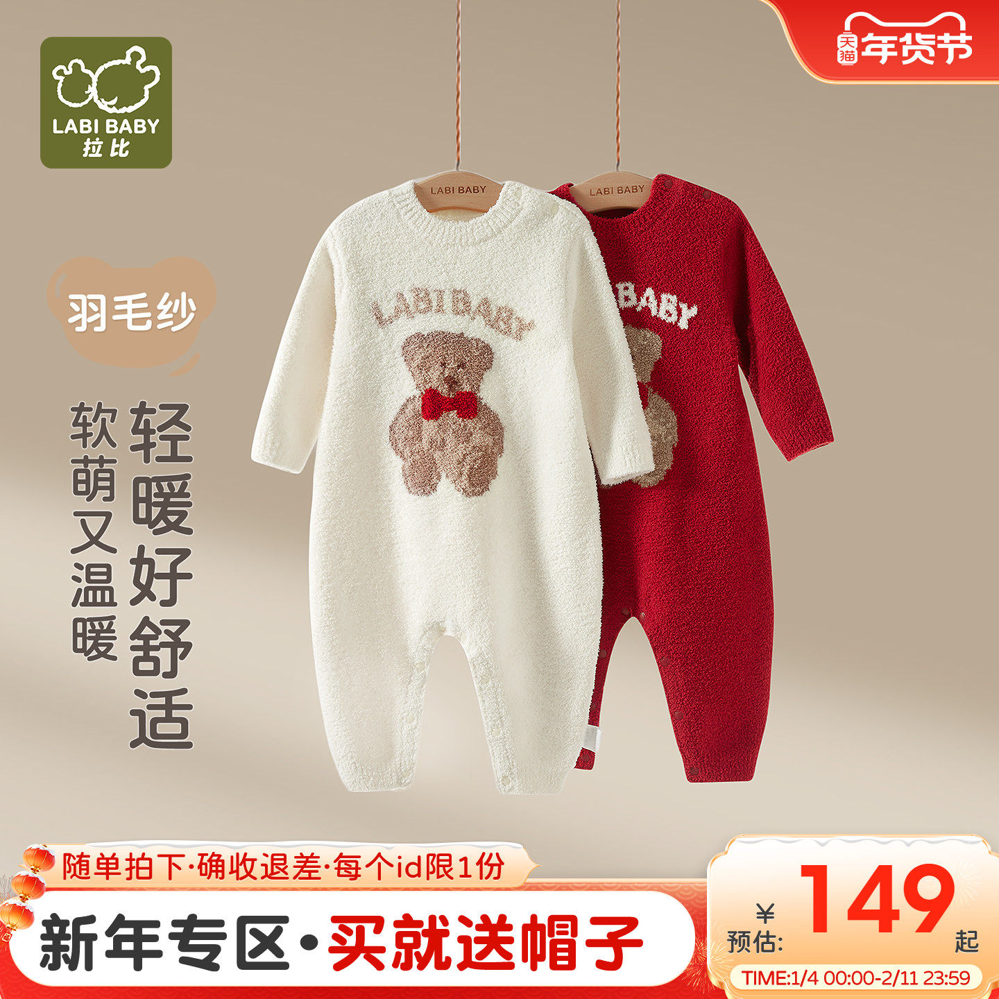 拉比婴儿羽毛纱连体衣半边绒宝宝25秋冬新款红色哈衣保暖爬爬服,童装/婴儿装/亲子装,连身衣/爬服/哈衣,淘宝优惠券,粉丝福利购,淘宝优惠卷