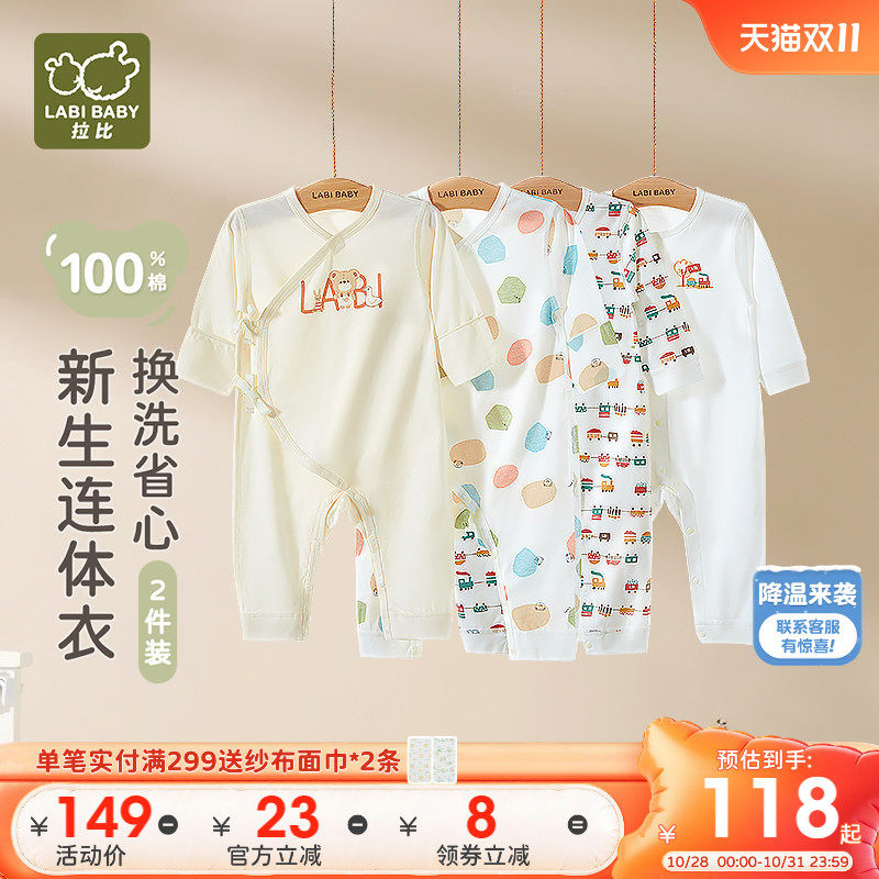 拉比婴儿连体衣宝宝爬爬服新生儿包屁衣四季绑带哈衣连体衣2件装