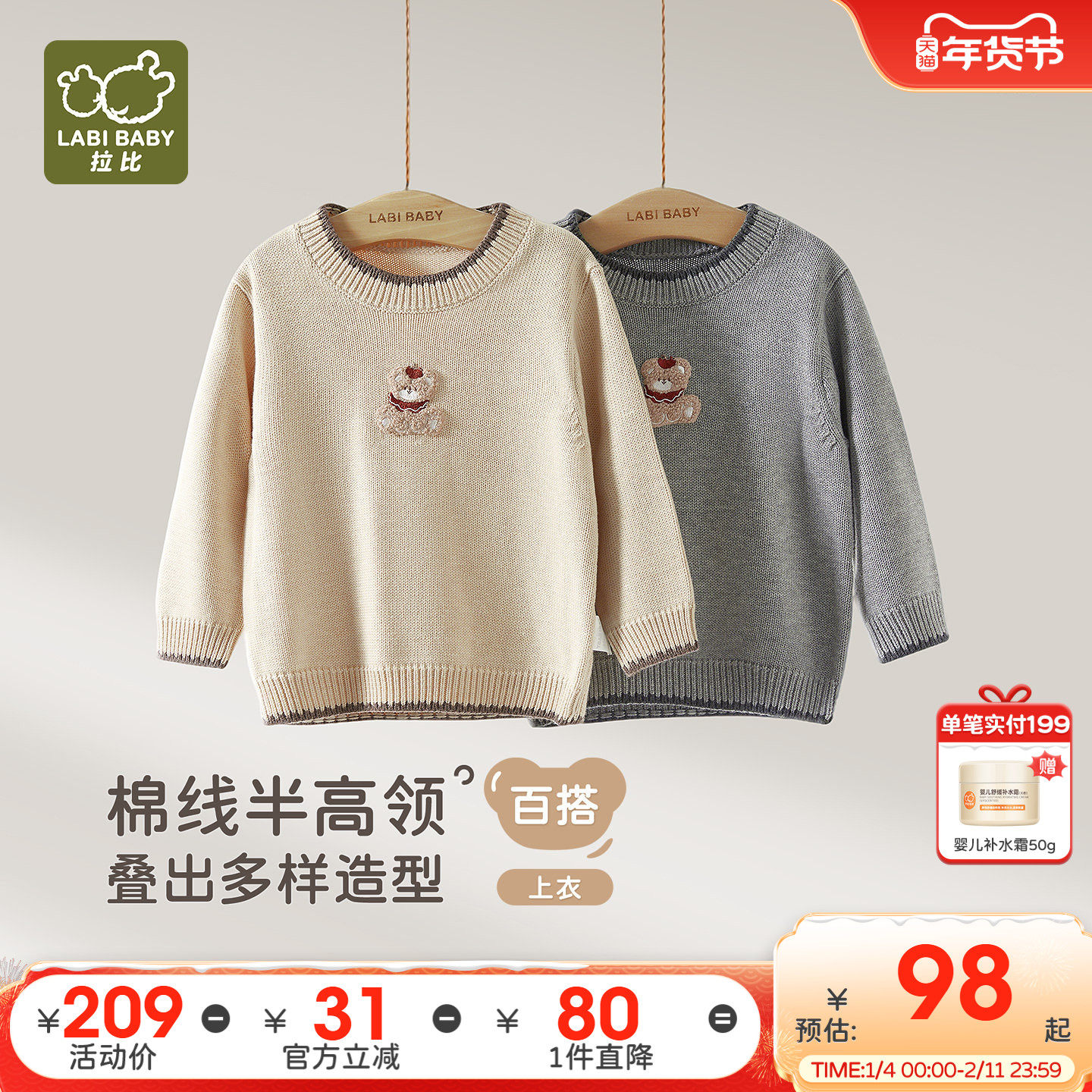 拉比儿童毛衣半高领长袖棉线25秋冬新款男女宝宝上衣保暖套头毛衣,童装/婴儿装/亲子装,毛衣/针织衫,淘宝优惠券,粉丝福利购,淘宝优惠卷