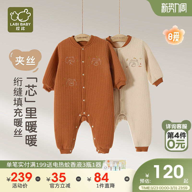 拉比婴儿家居连体衣全开偏开夹丝保暖2025秋季新款新生儿宝宝哈衣