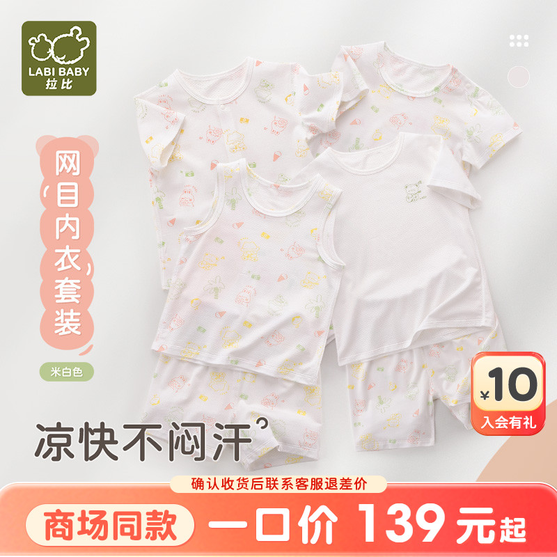 拉比网目休闲夏季男女童家居服