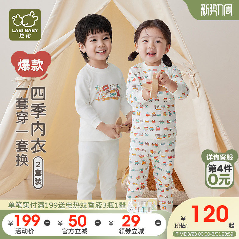 拉比儿童内衣校服内搭套装家居睡衣2套装纯棉秋衣秋裤宝宝空调服