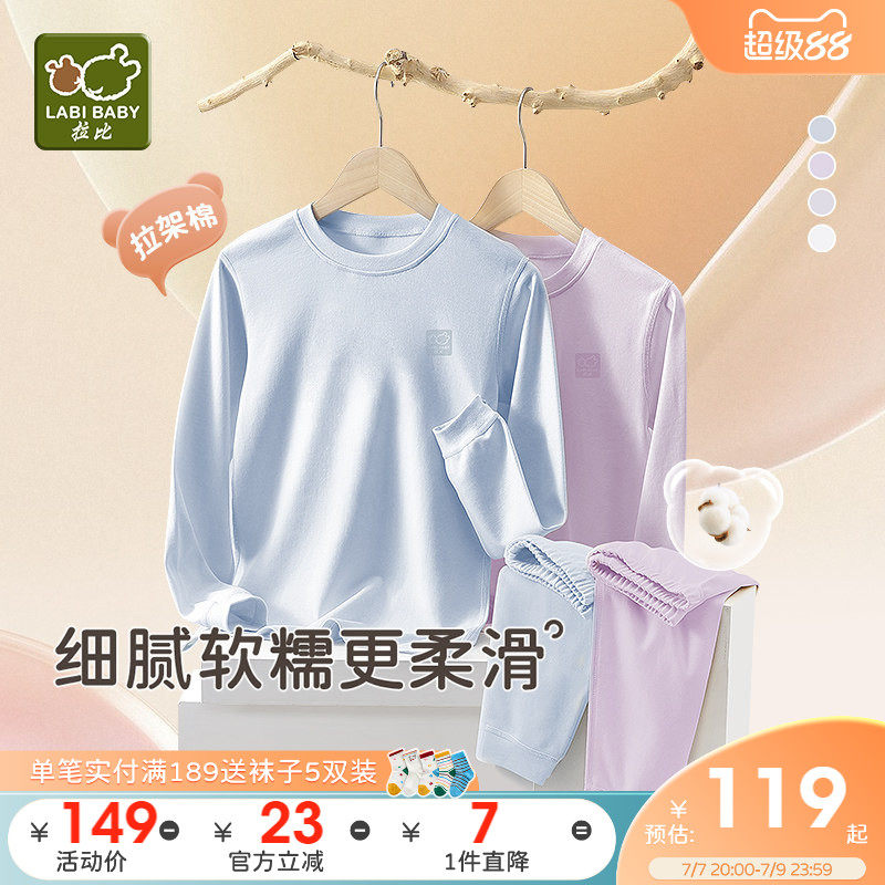 【中大童】拉比儿童睡衣25秋冬新品男女保暖内衣套装打底秋衣秋裤
