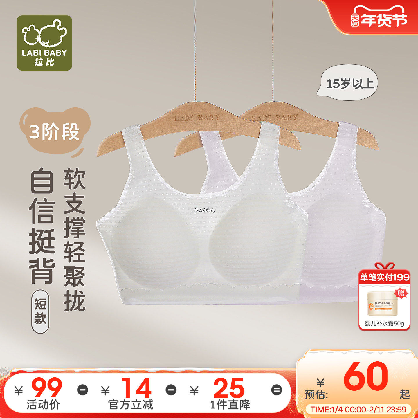 拉比少女内衣背心短款三阶段15岁以上青春期初高中聚龙防晃动内衣,童装/婴儿装/亲子装,发育内衣/抹胸,淘宝优惠券,粉丝福利购,淘宝优惠卷