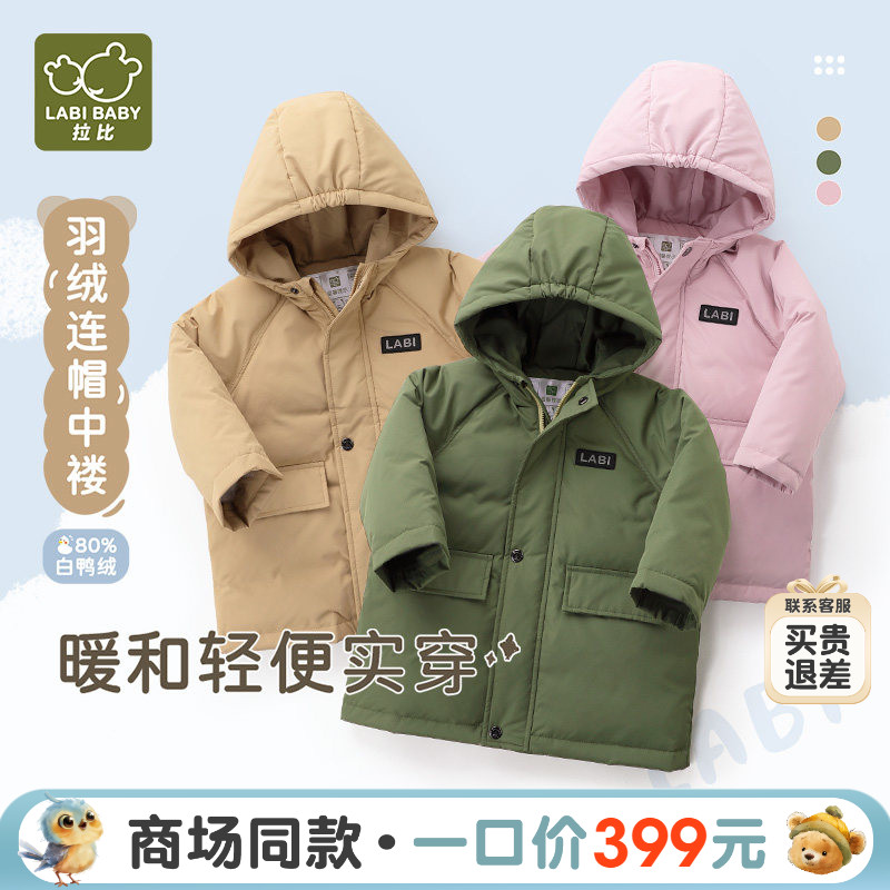 【商场同款】拉比连帽插肩羽绒中褛男女童2024冬季款防风保暖外套