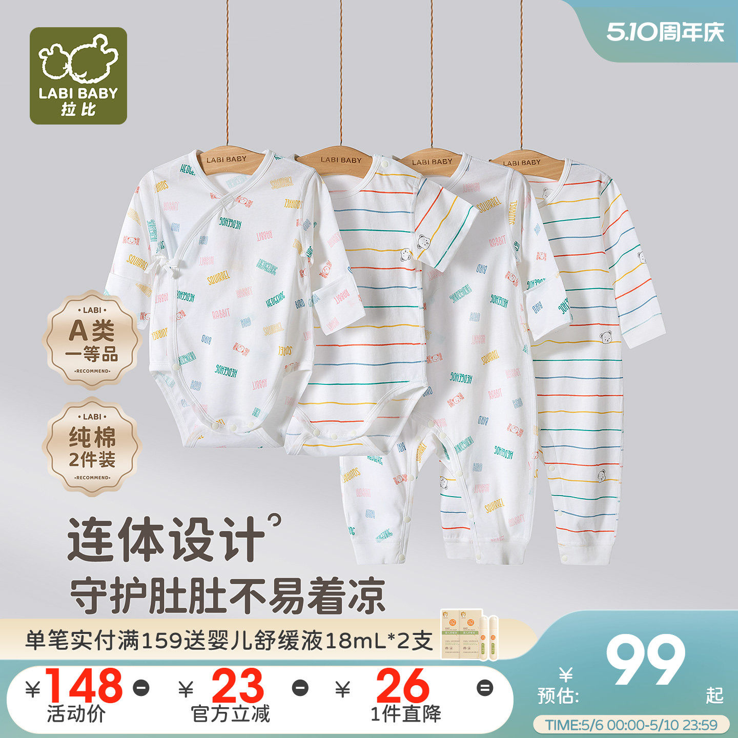 拉比婴儿绑带连体衣2件装纯棉宝宝春夏哈衣爬服新生儿三角包屁衣