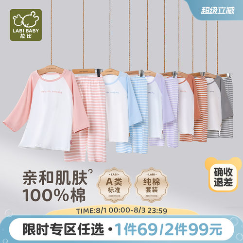 拉比儿童夏季插肩七分袖条纹套装