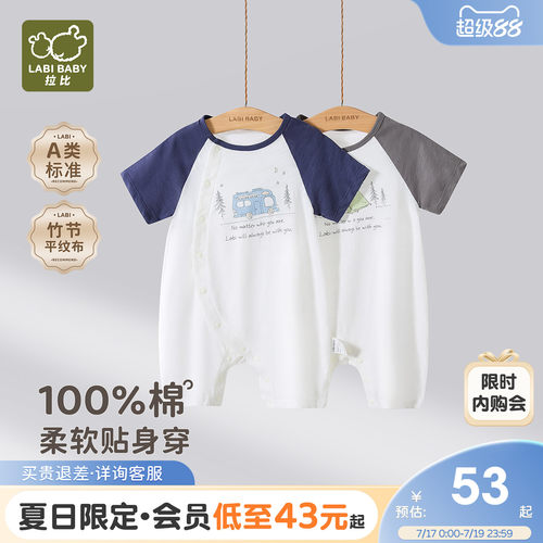 拉比婴儿夏季全开连体衣
