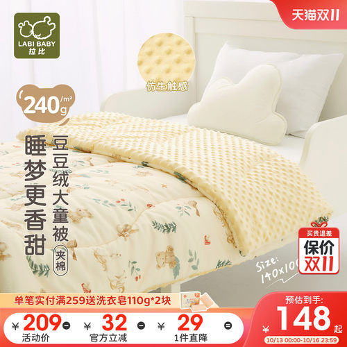 拉比儿童豆豆绒大童被