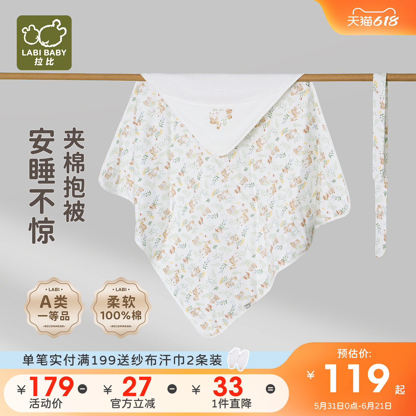 拉比婴儿抱被40g夹棉春夏2026新品防风宝宝新生儿防惊吓抱被90*90