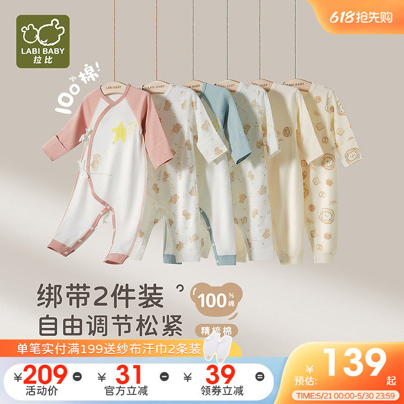 拉比婴儿绑带连体衣2件装纯棉保暖长袖连体衣新生儿宝宝哈衣爬服