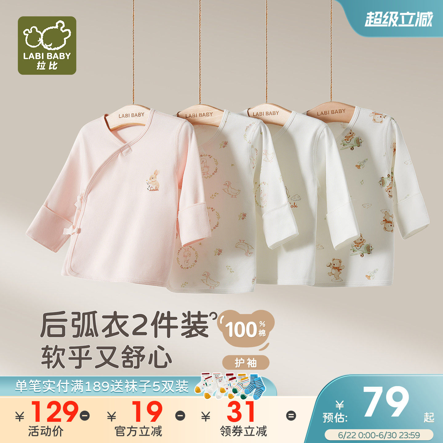 拉比婴儿后弧上衣新生儿半背衣