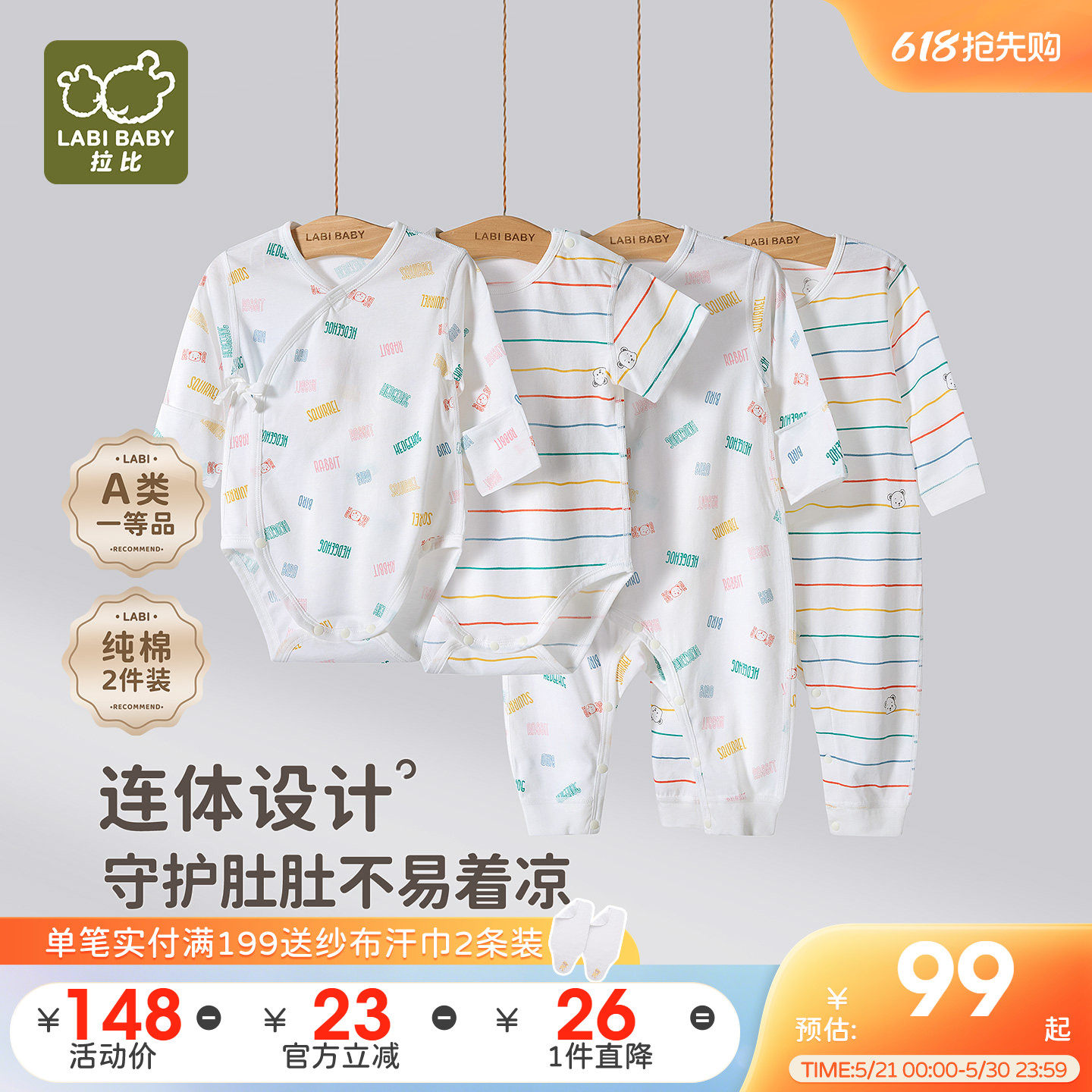 拉比婴儿绑带连体衣2件装纯棉宝宝春夏哈衣爬服新生儿三角包屁衣