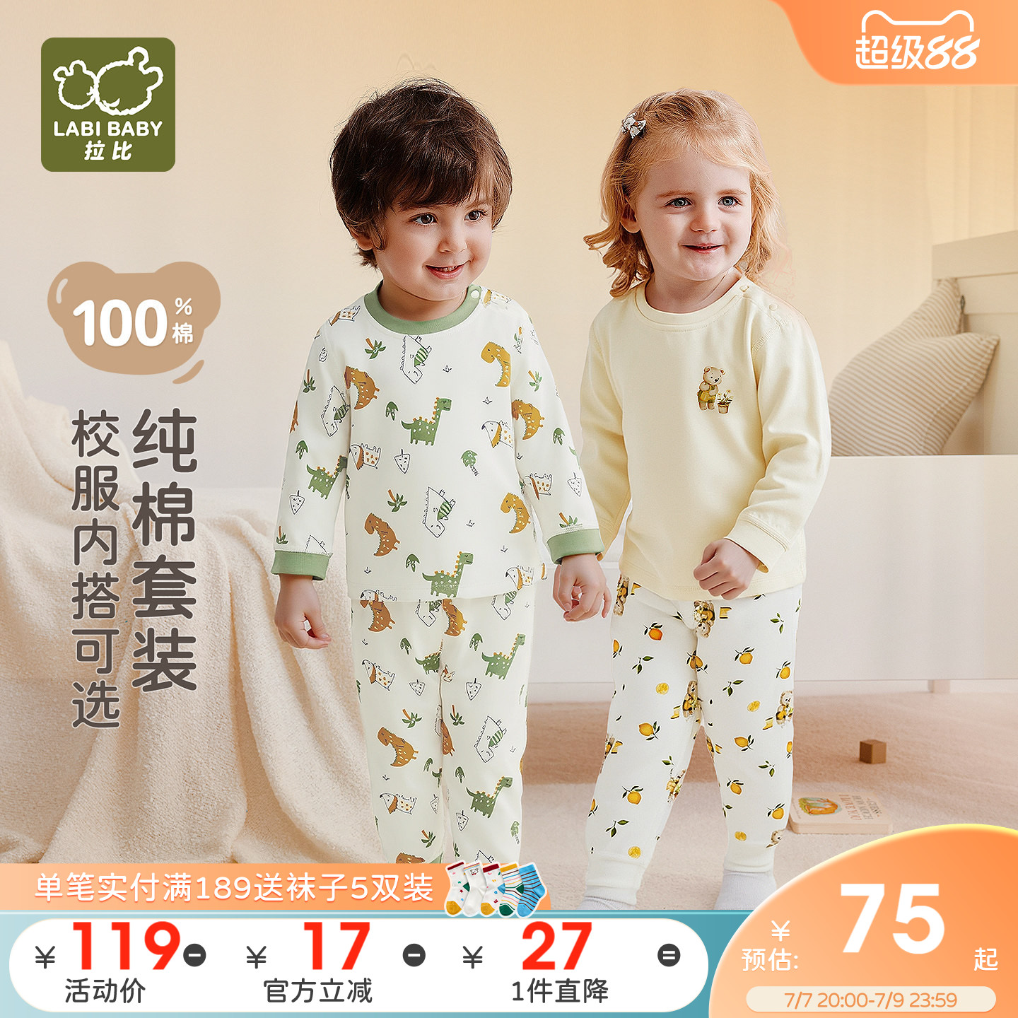 【75元校服神器】拉比儿童内衣套装四季款秋衣秋裤中大童保暖睡衣