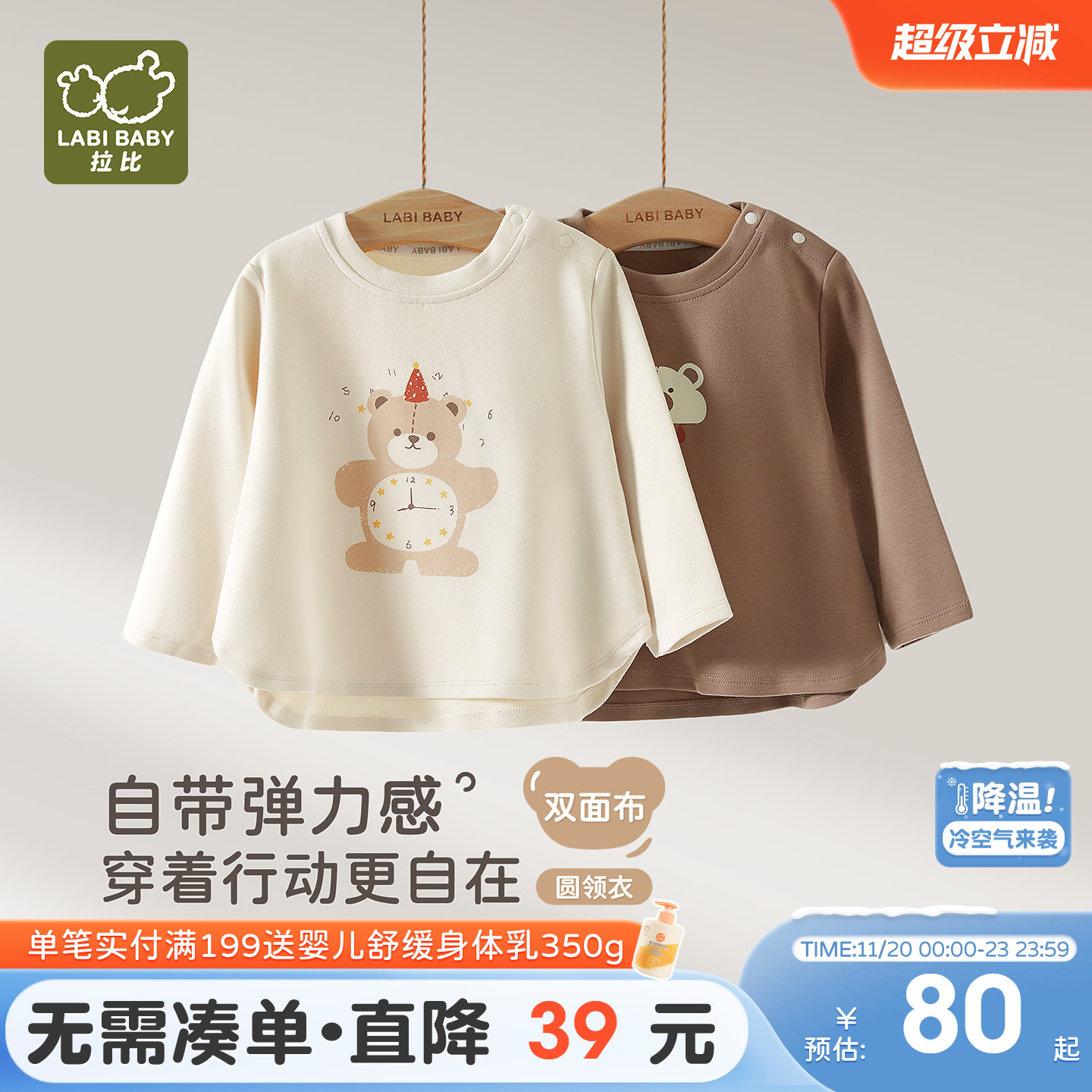 拉比儿童圆领长袖T恤打底上衣