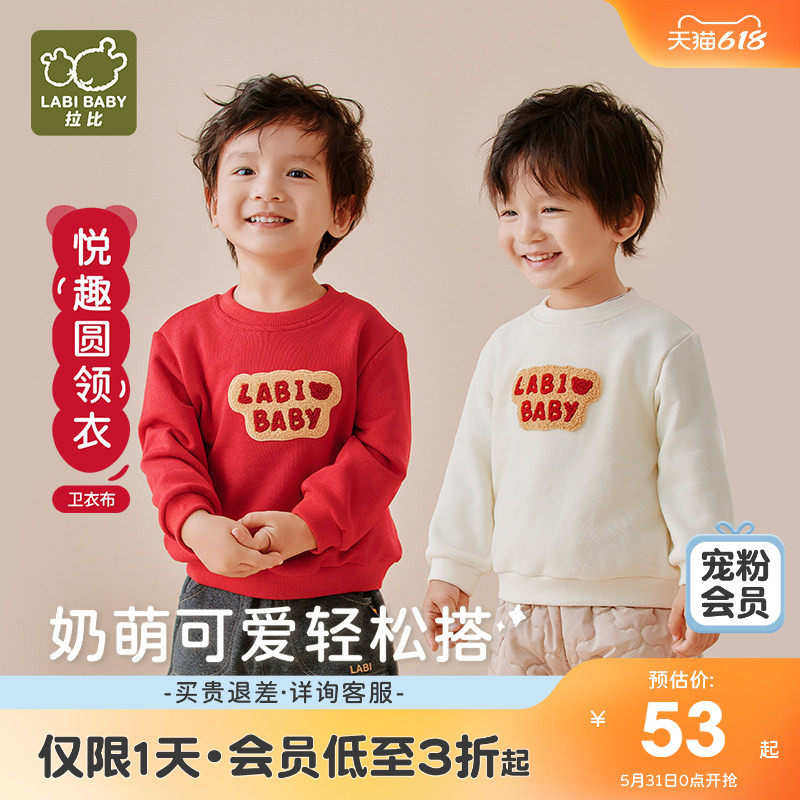 拉比儿童圆领上衣男女童外出打底卫衣红色2025秋冬新款长袖t恤