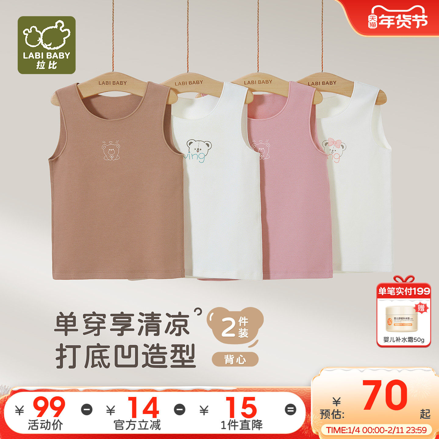 拉比儿童圆领背心2件装打底护肚上衣25秋冬新无袖男女童弹力背心,童装/婴儿装/亲子装,背心吊带,淘宝优惠券,粉丝福利购,淘宝优惠卷