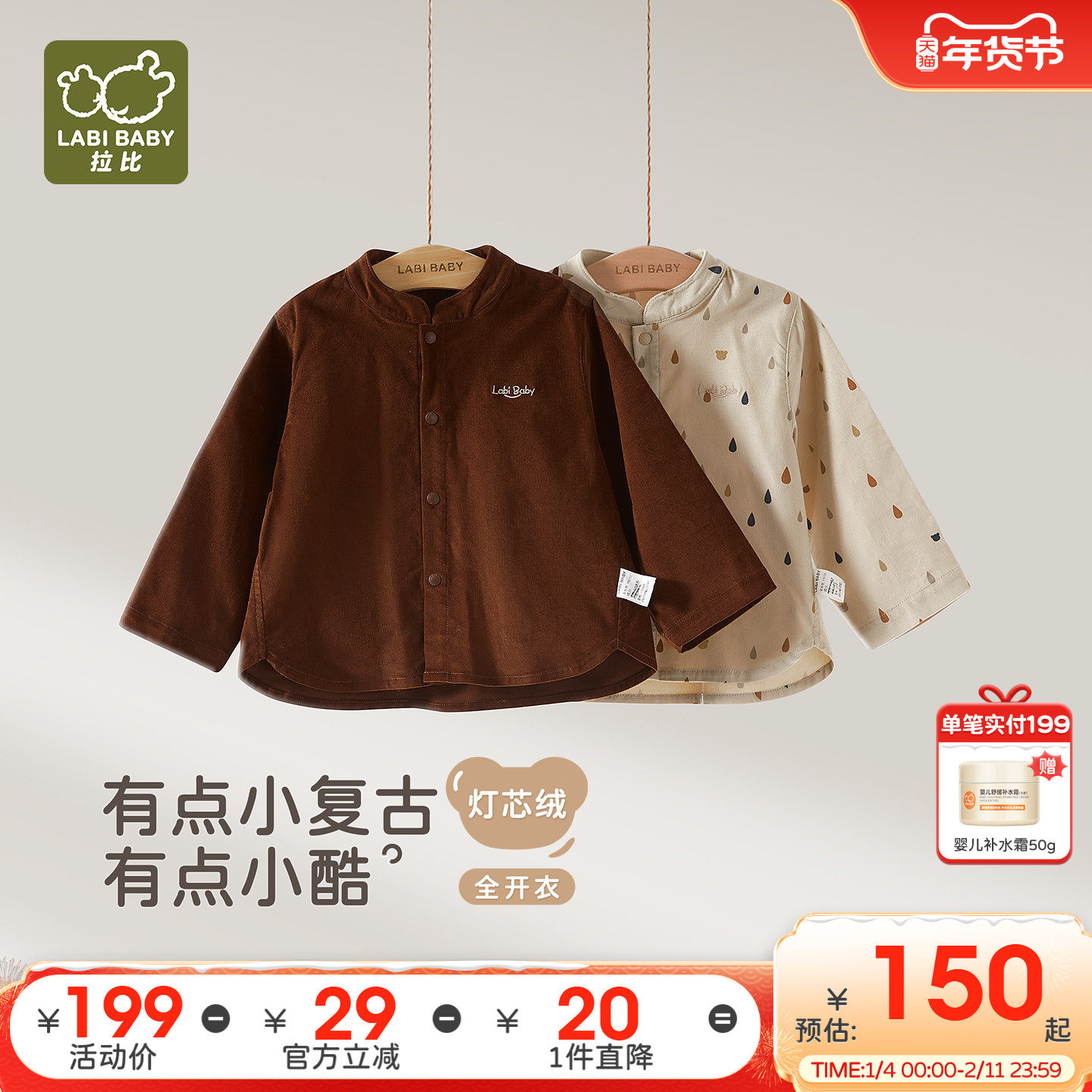 拉比儿童全开上衣灯芯绒复古长袖25秋冬新款宝宝休闲立领衬衣T恤