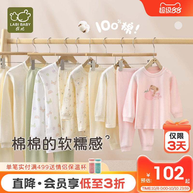 拉比儿童内衣家居服四季男女童装纯棉保暖睡衣宝宝秋衣秋裤2套装