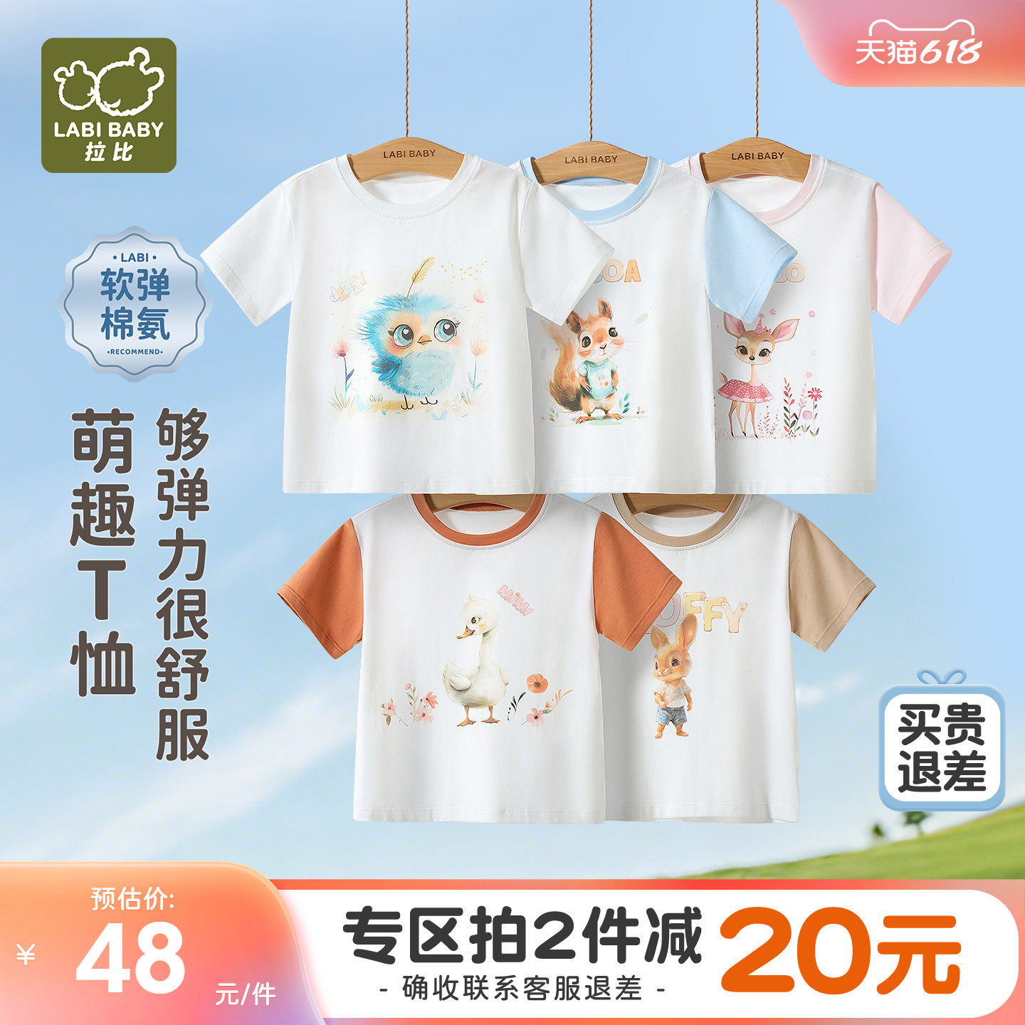 拉比儿童短袖圆领休闲上衣26夏新款男女童拼色袖t恤卡通运动短袖