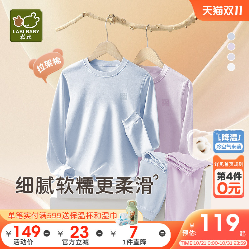 拉比中大童拉架棉保暖内衣