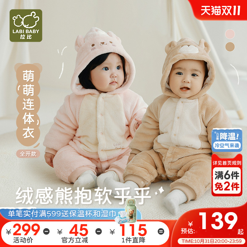 拉比婴幼儿连体衣连帽保暖120g棉宝宝2025秋冬新款加厚哈衣爬服
