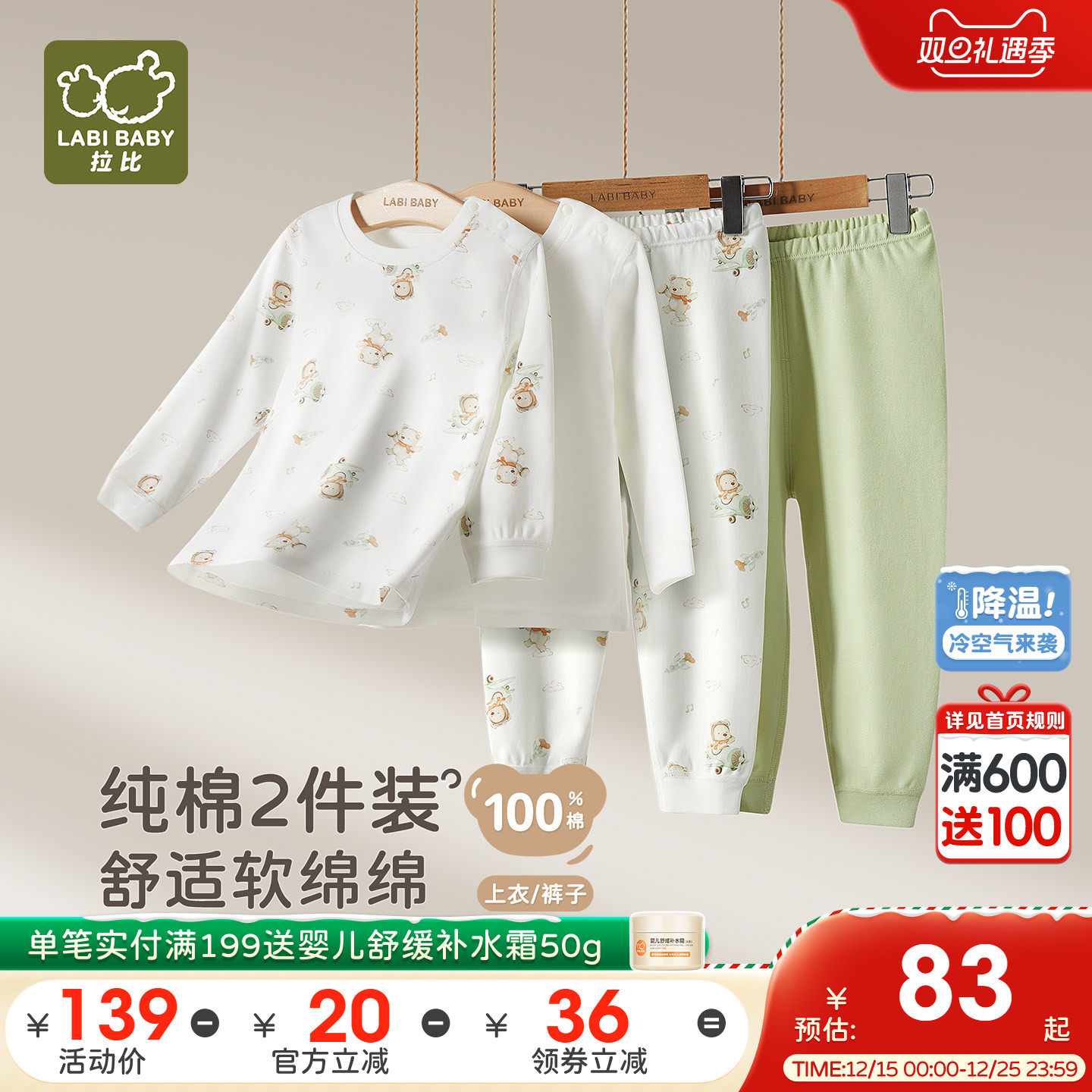 【2件装】拉比儿童秋衣秋裤纯棉家居25秋冬新款保暖内衣睡衣睡裤