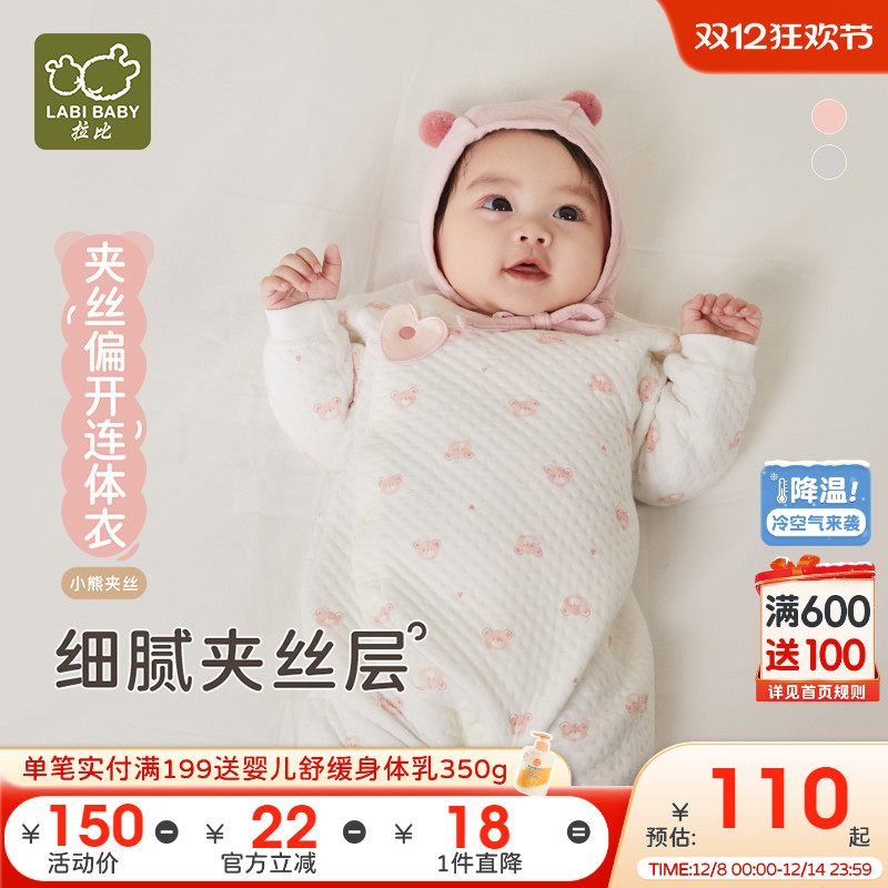 拉比宝宝夹丝偏开连体衣