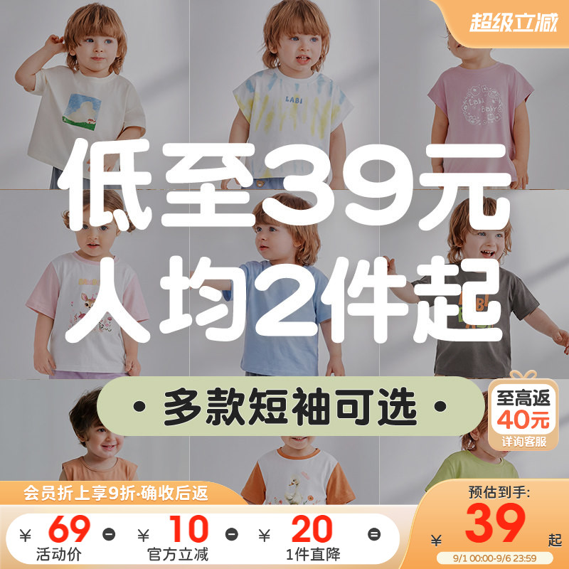 人手2件起拉比儿童圆领短袖休闲T