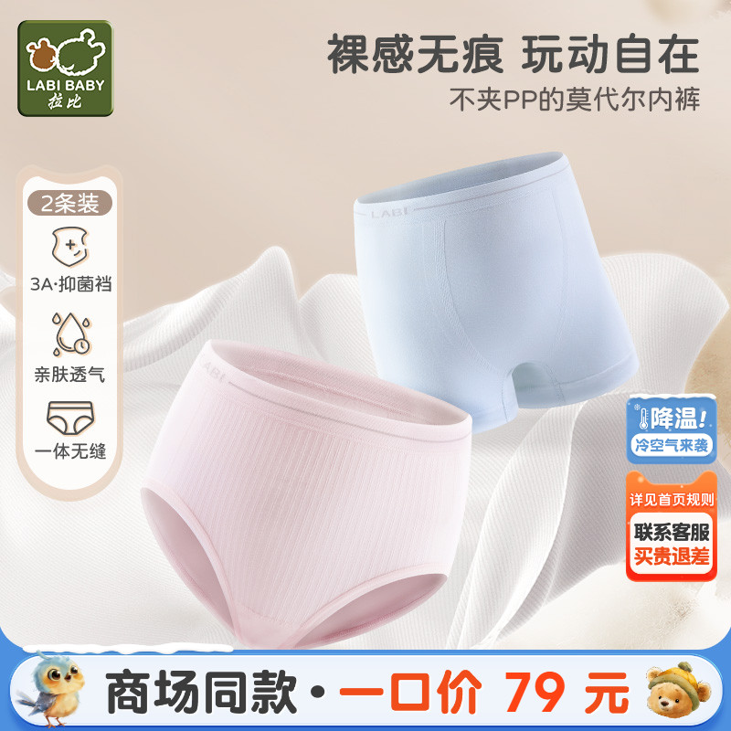 拉比儿童无缝内裤2条装