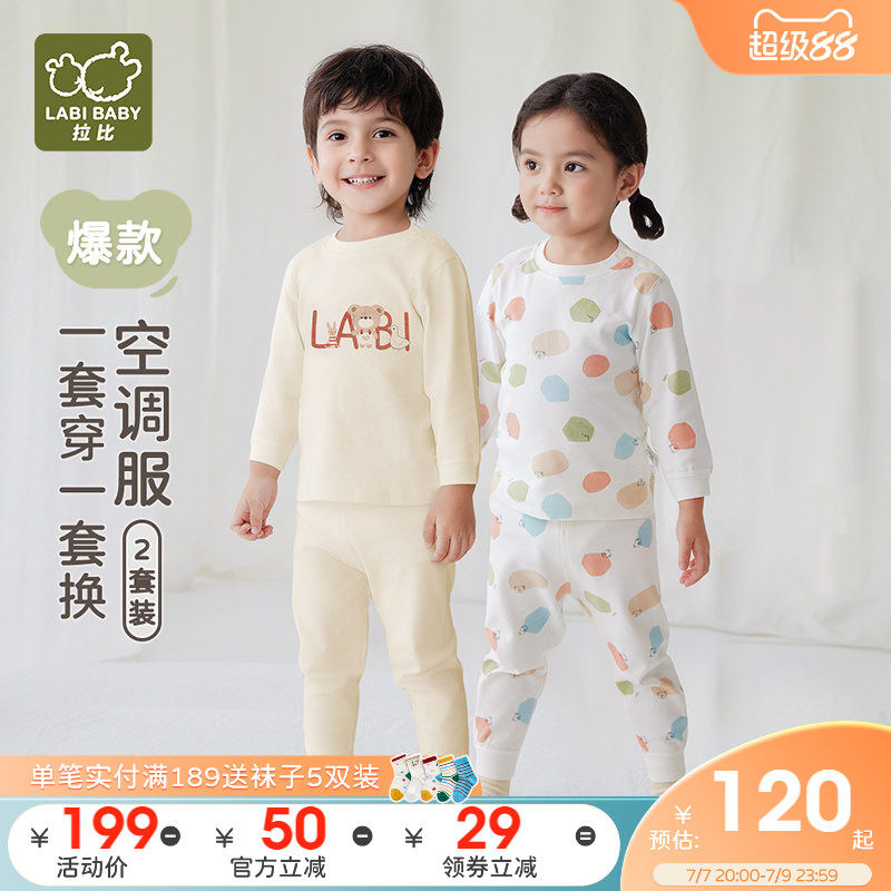 拉比儿童家居服校服内搭男女宝宝秋衣新款秋衣秋裤保暖内衣2套装