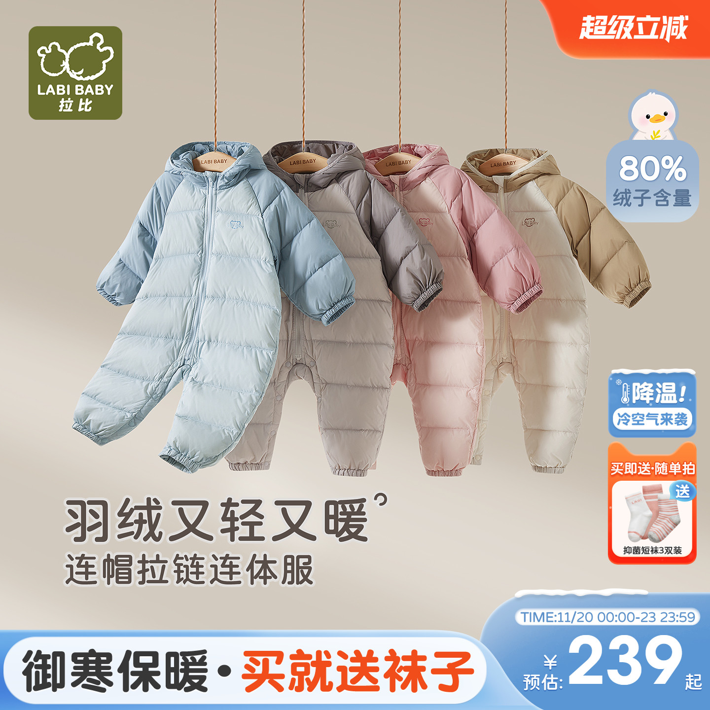 拉比婴儿羽绒连帽连体衣