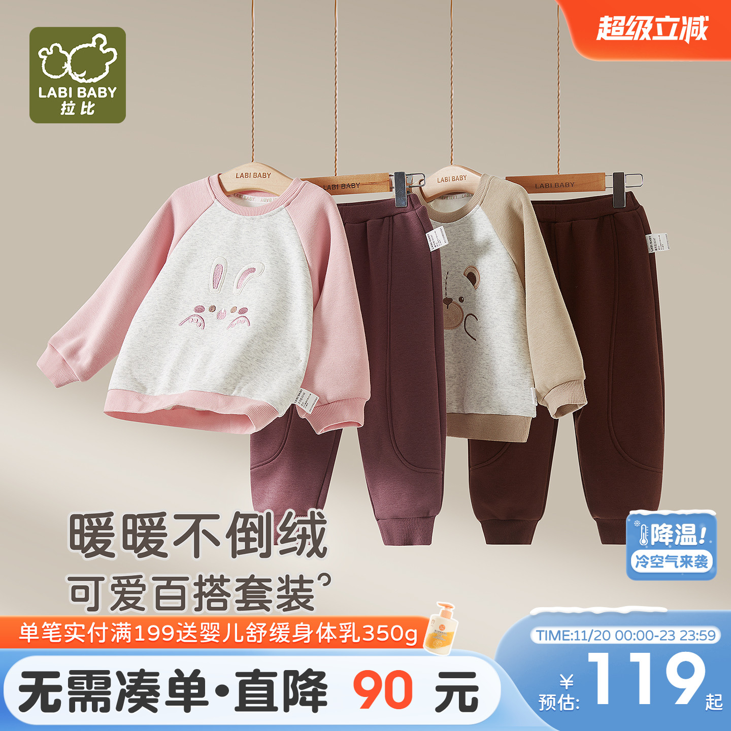 拉比儿童圆领服套装不倒绒保暖男女童长袖秋冬卫衣卫裤外出运动服