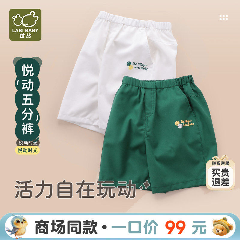 拉比男童夏季休闲五分裤