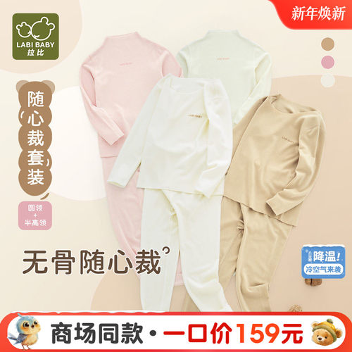 拉比儿童四季随型裁套装