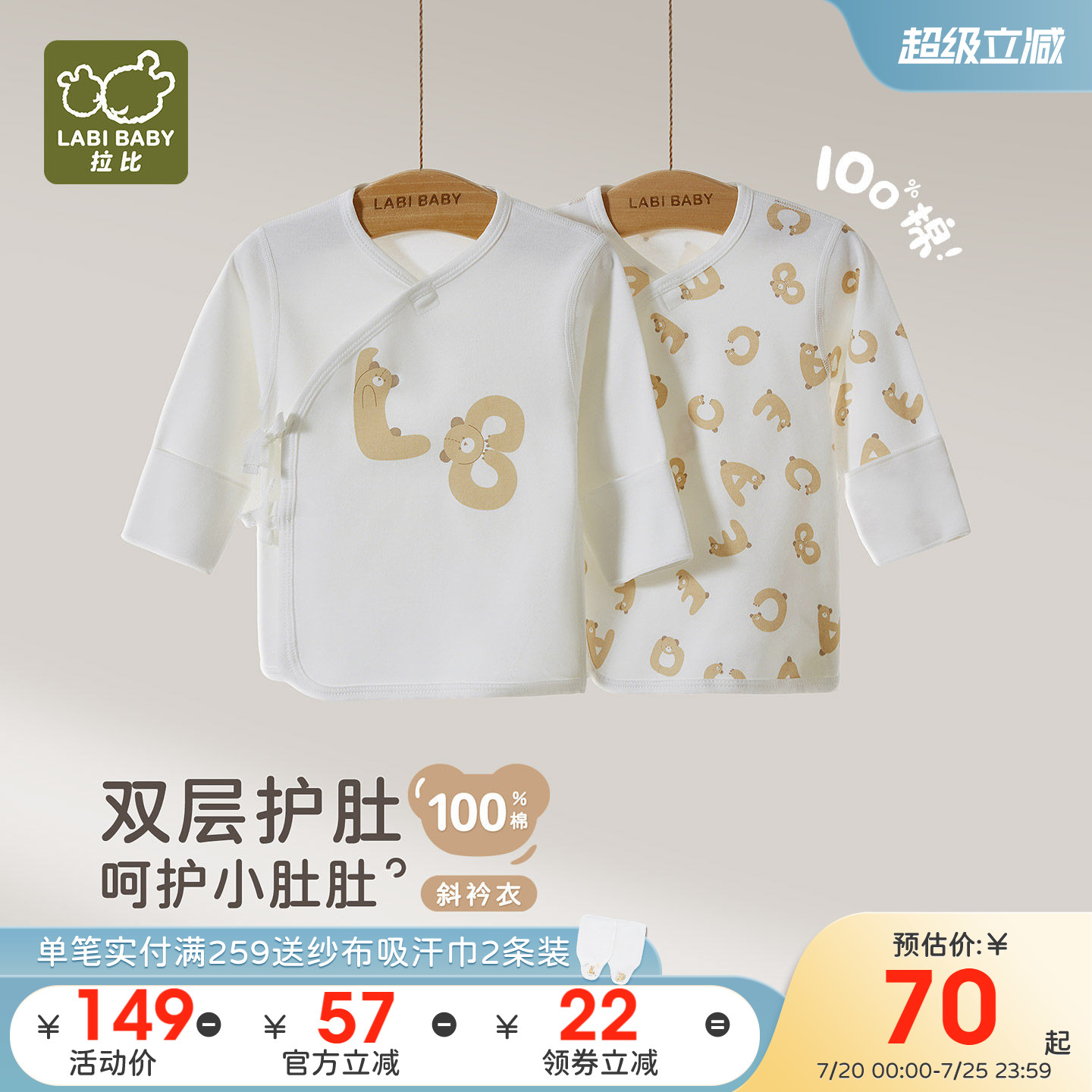 拉比新生儿后弧半背衣绑带2件