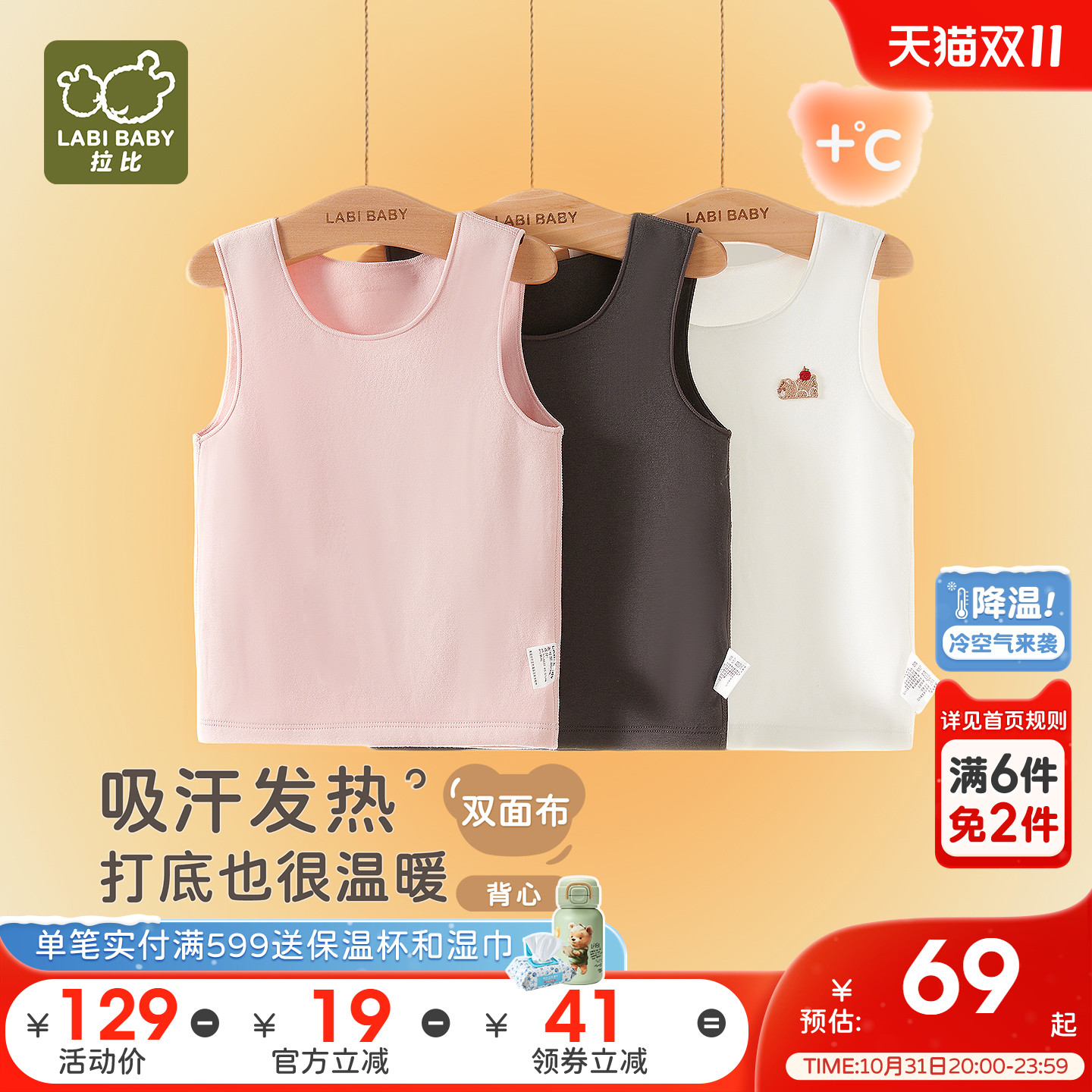 拉比儿童保暖圆领打底背心2件装