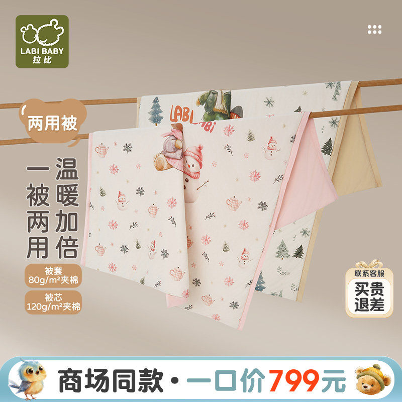 【商场同款】拉比儿童可脱胆两用被夹棉保暖冬季款幼儿园被60*130