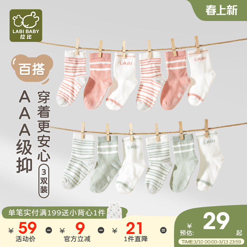 拉比儿童条纹抑菌短袜3双装百搭抑菌柔软弹力四季男女童条纹袜子