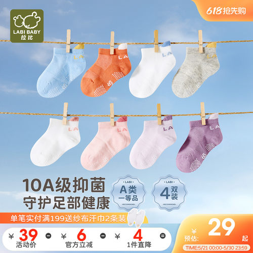 拉比婴儿抑菌船袜4双装