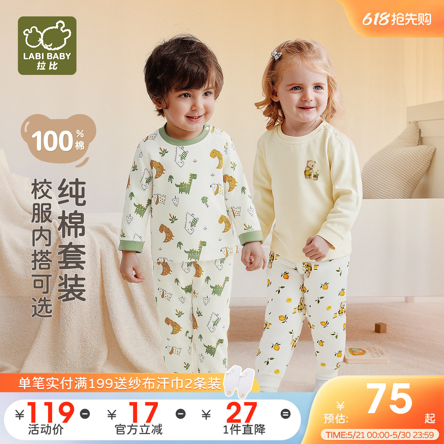 【75元校服神器】拉比儿童内衣套装四季款秋衣秋裤中大童保暖睡衣