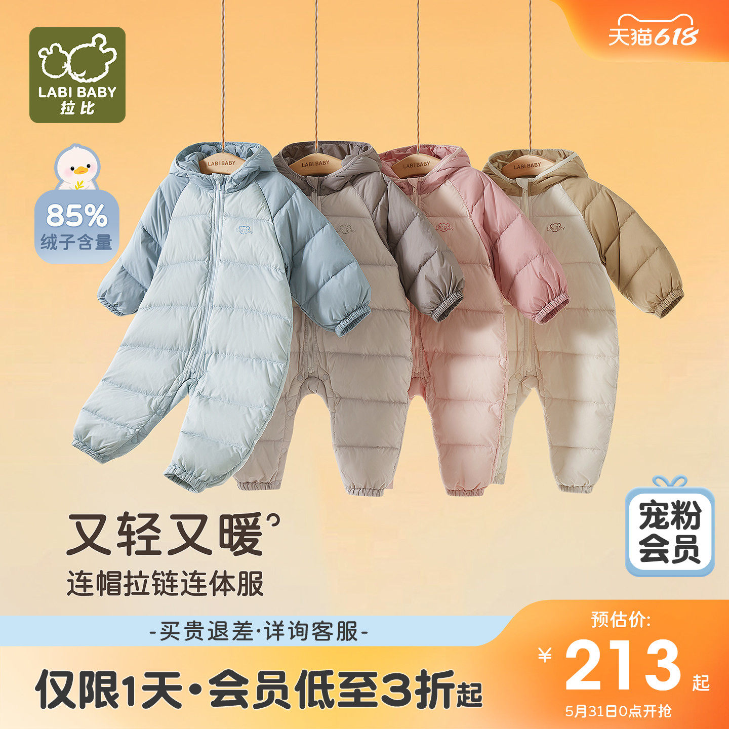 拉比婴儿羽绒连帽连体衣2025冬季新款男女宝宝保暖长袖哈衣爬爬服