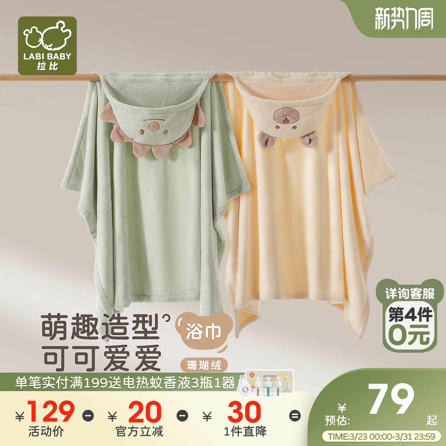 拉比儿童抑菌珊瑚绒带帽睡袍浴衣吸水毛巾四季宝宝斗篷浴巾浴袍