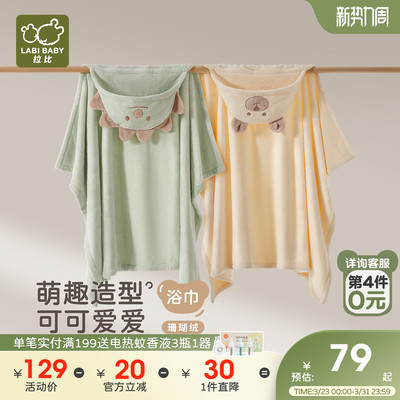 拉比儿童珊瑚绒带帽浴巾吸水毛巾