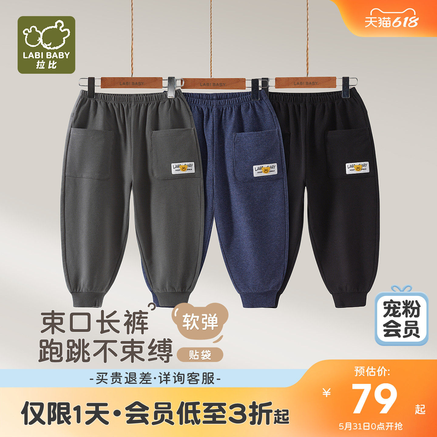 拉比儿童贴袋束口长裤弹力2025春秋新款男女童外出休闲运动卫裤