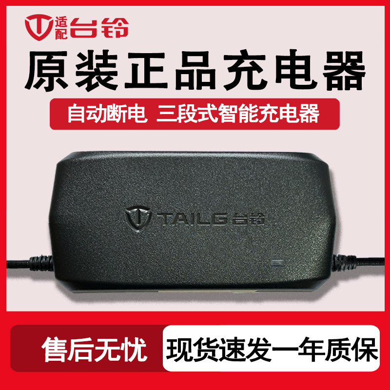 适配台铃电动车原装充电器48V/60V/72V/20AH/3A新国标（云插头）