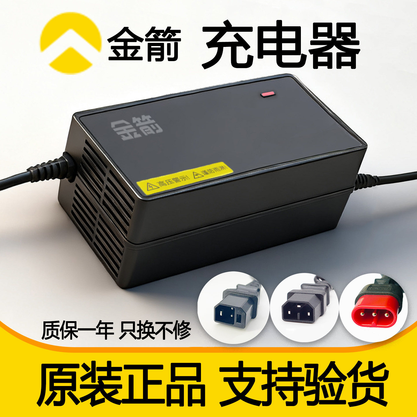 金箭电动车原装充电器48V60V72V20AH正品电动车新国标石墨烯灌胶