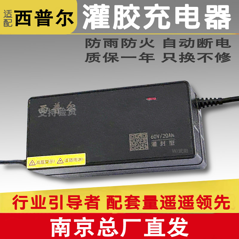 武阳72V20AH适配西普尔电动车充电器铅酸60三轮32ah电摩48伏3安4A