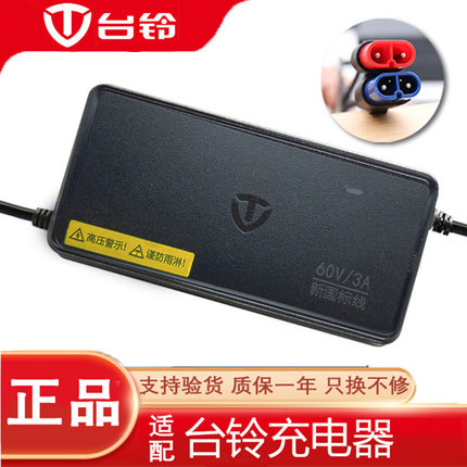 台铃电动车原装充电器48V60V72V20AH3A4A5A正品电瓶车原厂石墨烯